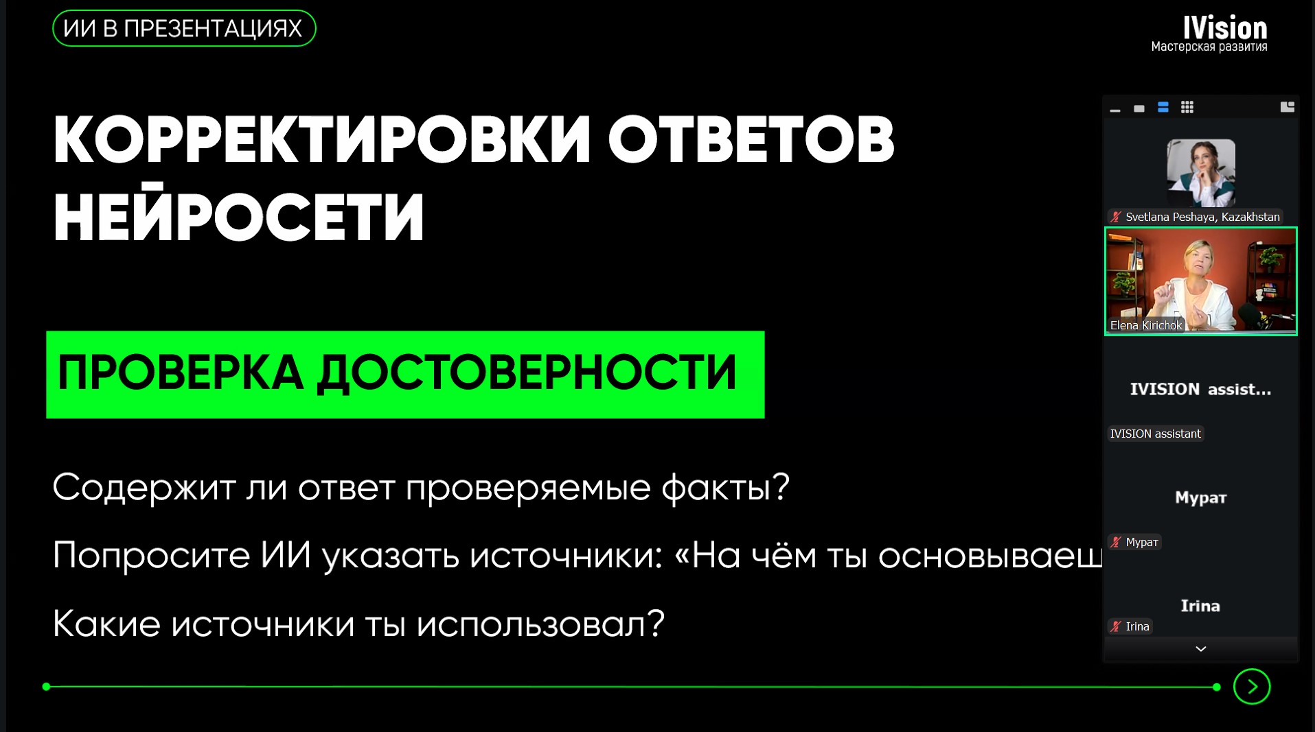 AI WEEK аясындағы IVISION вебинарына әл-Фараби атындағы ҚазҰУ Физика-техникалық факультетінің қатысуы. ТДМ 4 және ТДМ 9